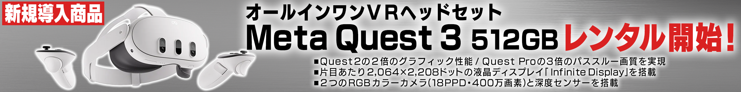MetaQuest3